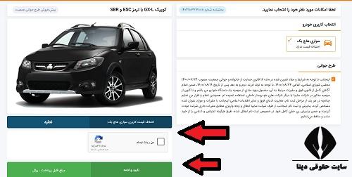 طرح جوانی جمعیت سایپا ۱۴۰۴